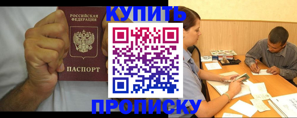 прописка штамп в Сургуте