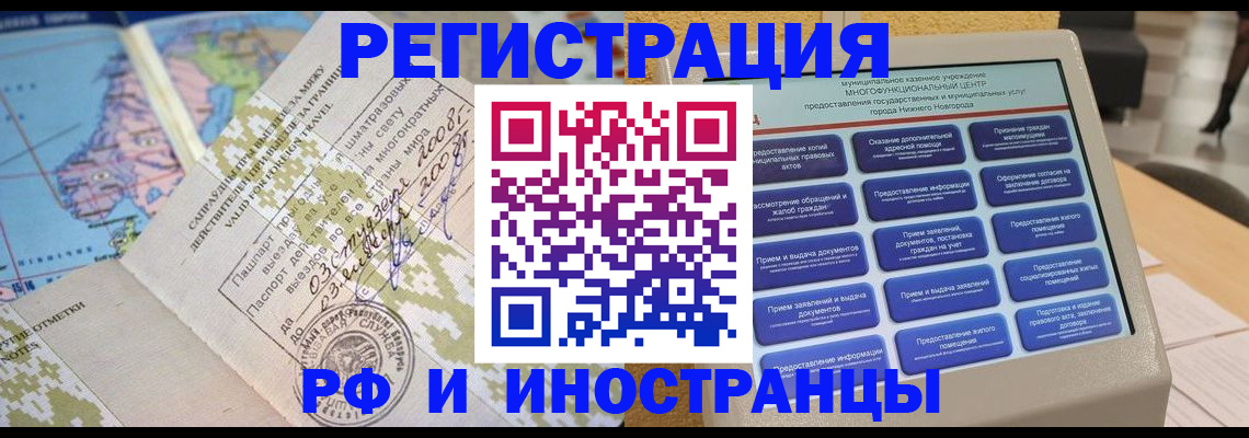 где прописаться в Сургуте